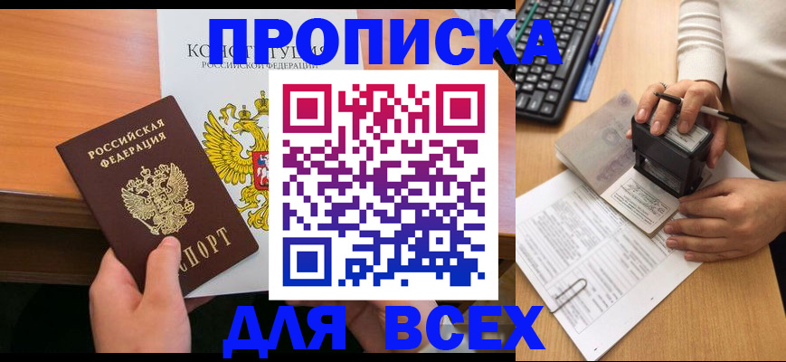 прописка от собственника в Калаче-на-Дону